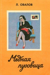 mayor pronin 3 mednaya pugovica lev ovalov